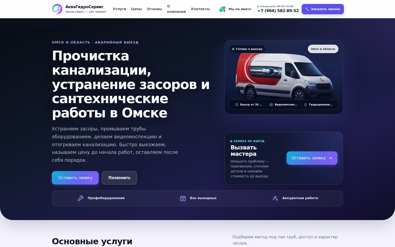 Скриншот сайта «АкваГидроСервис»
