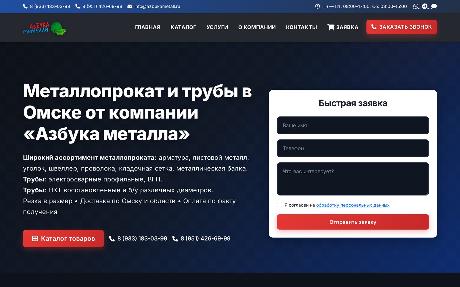 Скриншот сайта «Азбука металла»