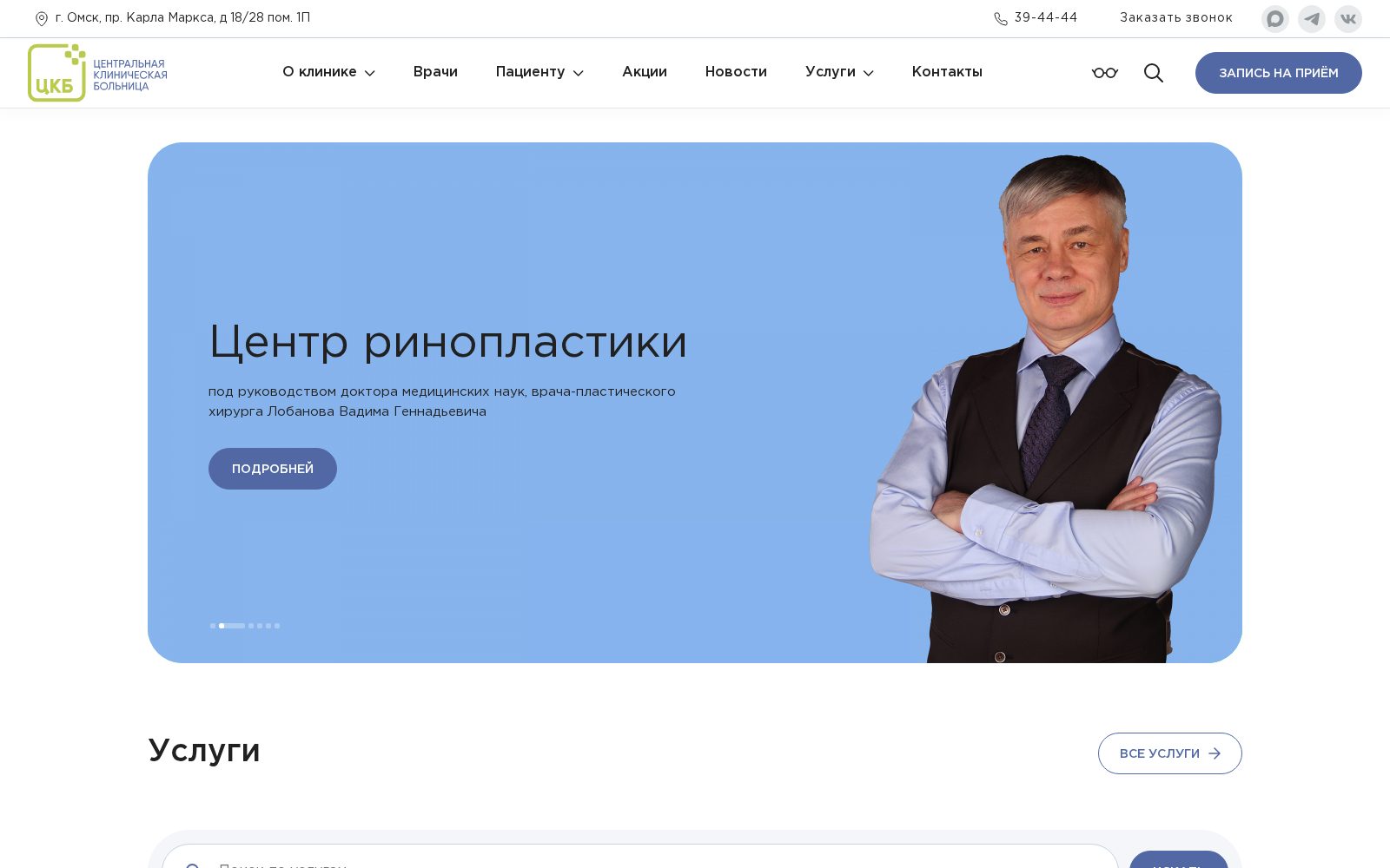Скриншот сайта «Центральная клиническая больница»