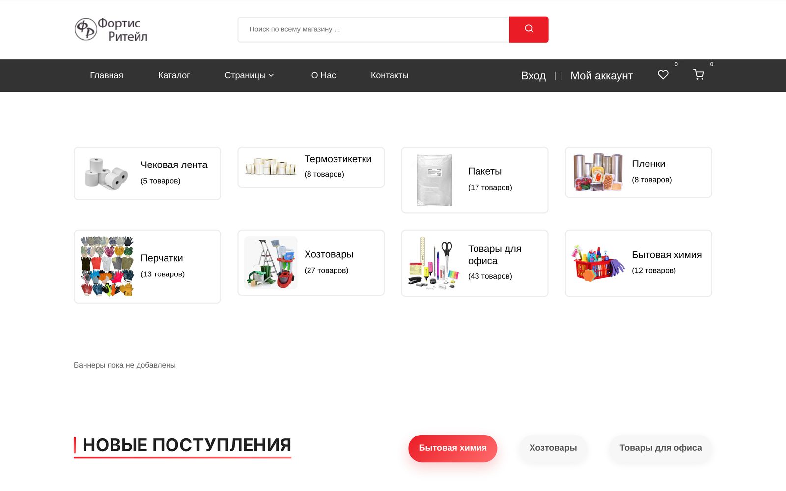 Скриншот сайта «Фортис Ритейл»