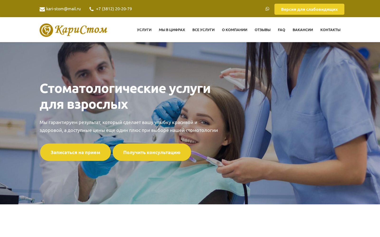 Скриншот сайта «КариСтом»