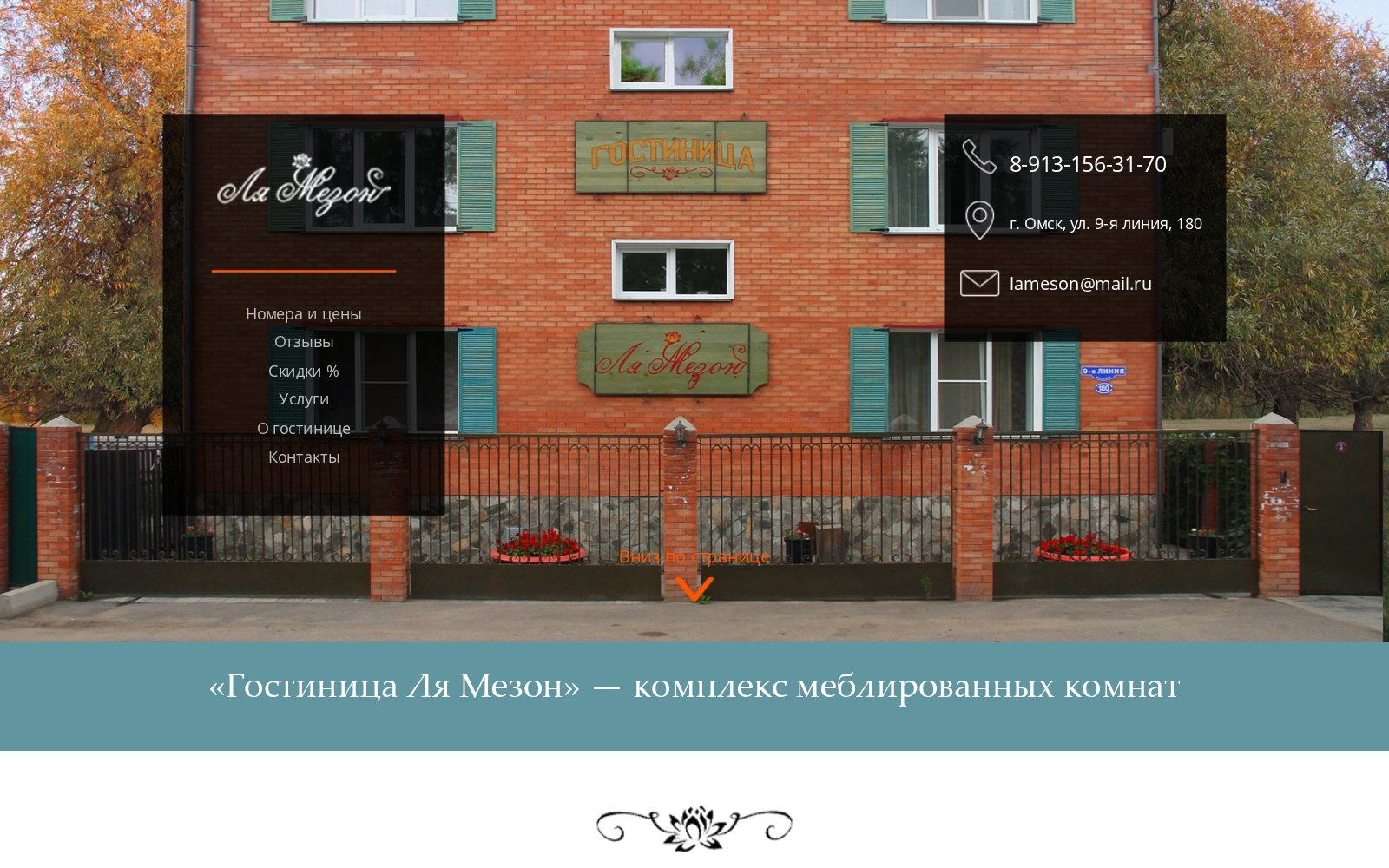Скриншот сайта «Гостиница «Ля Мезон»»