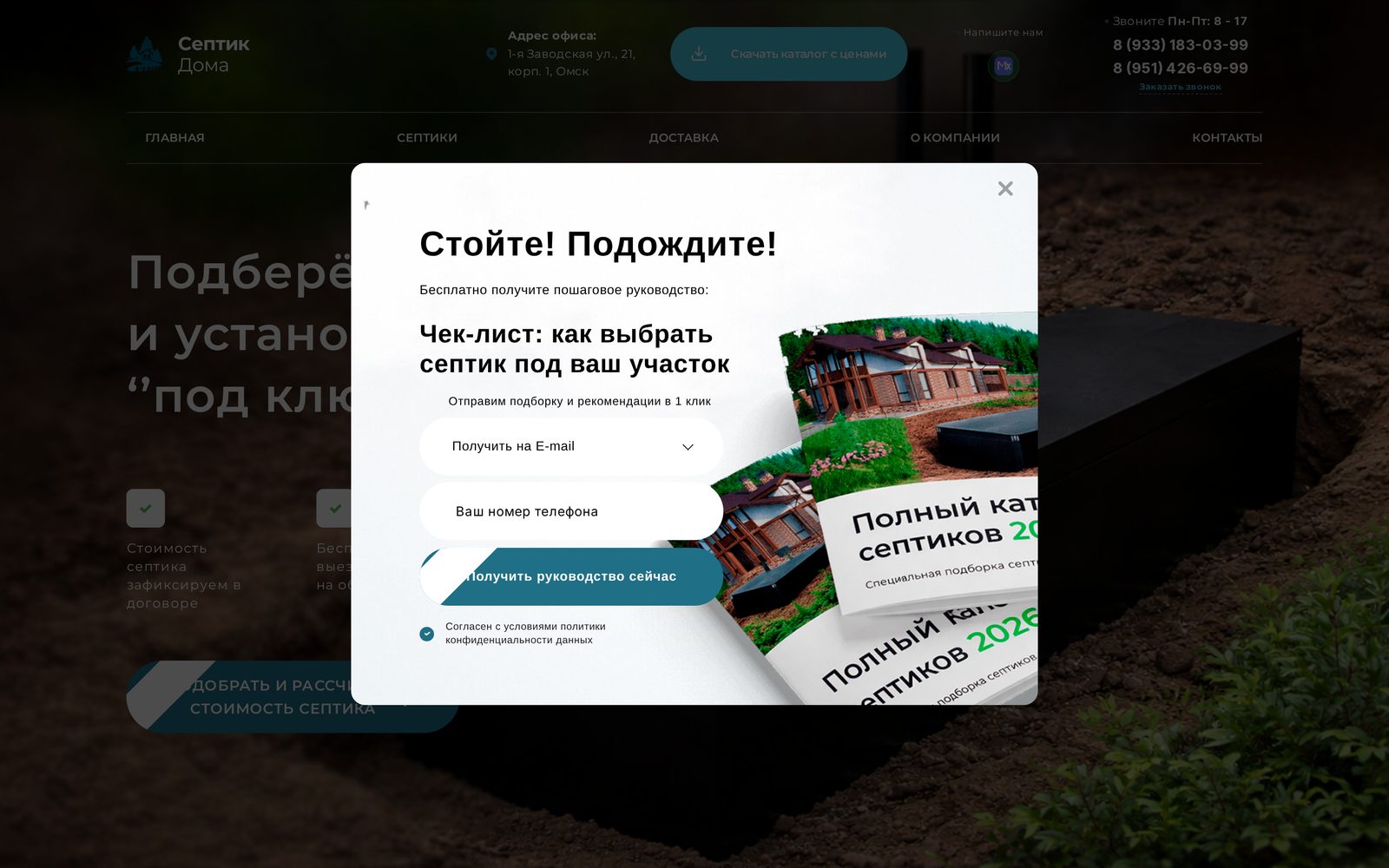 Скриншот сайта «Септик Дома»