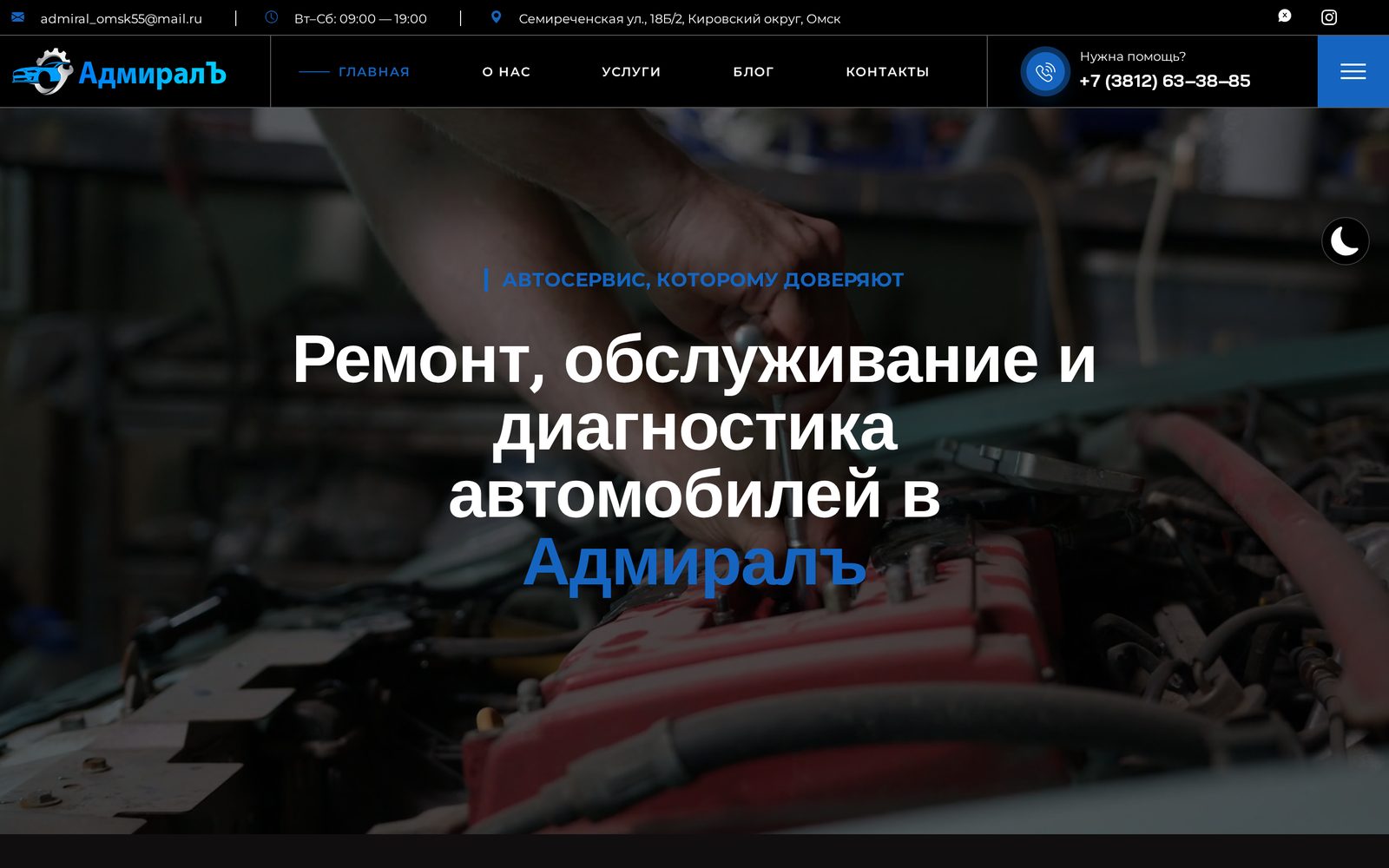 Скриншот сайта «Сайт автосервиса»